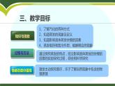 初中物理教科版八年級(jí)上冊《物態(tài)變化與溫度蒸發(fā)說課》部優(yōu)課件