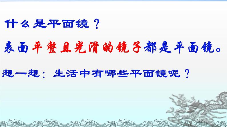 初中物理鲁科版八年级上册《平面镜成像 ()》部优课件第3页