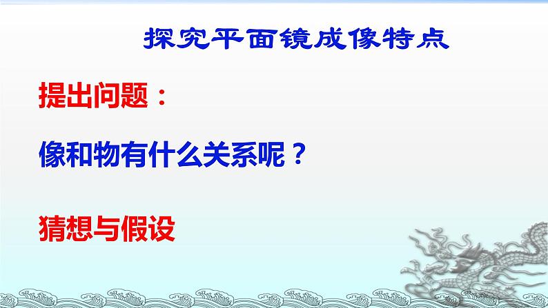 初中物理鲁科版八年级上册《平面镜成像 ()》部优课件第6页