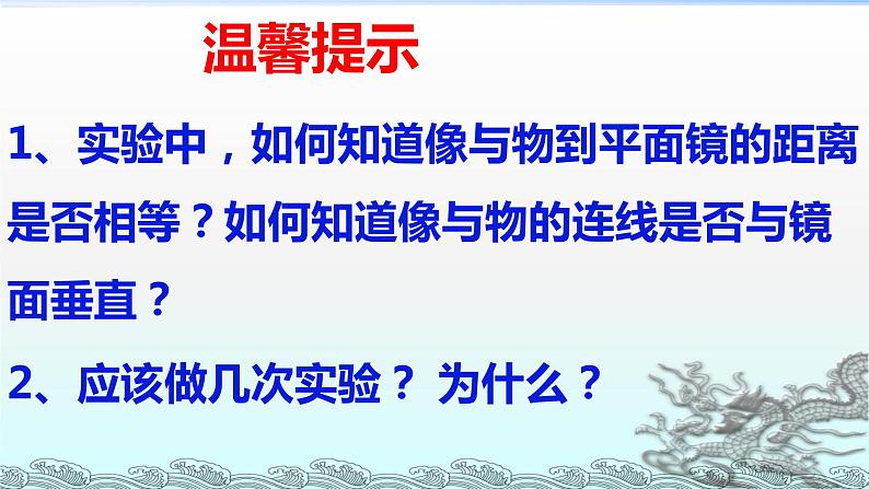 初中物理鲁科版八年级上册《平面镜成像 ()》部优课件第8页