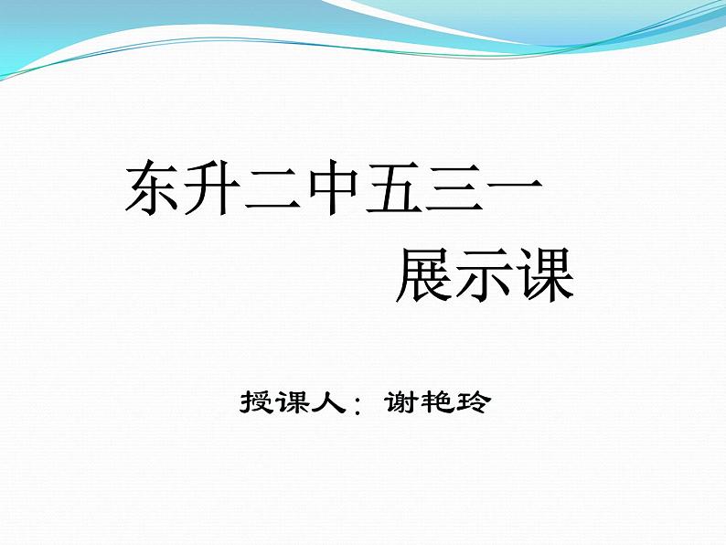 初中物理鲁科版八年级上册《声音的产生与传播》部优课件01