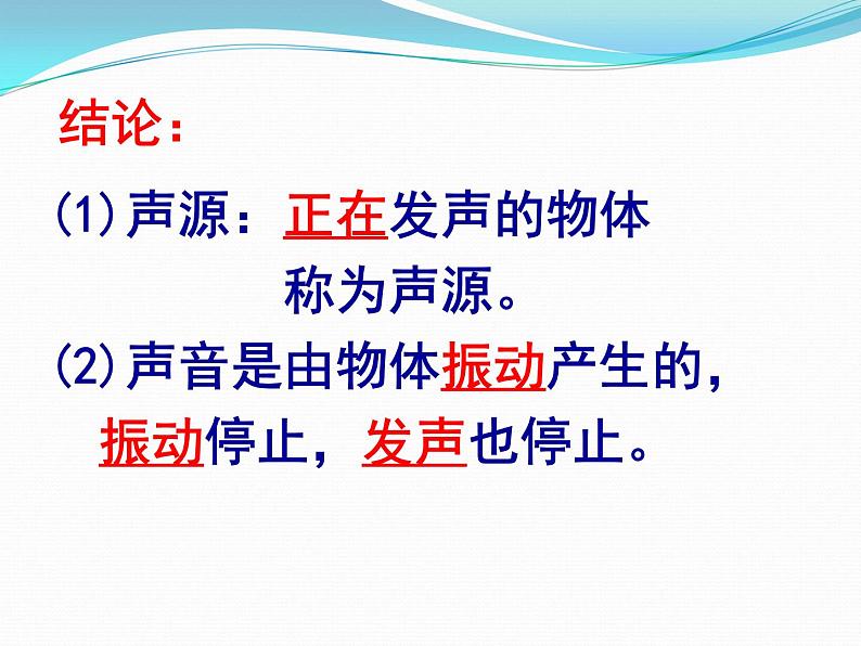 初中物理鲁科版八年级上册《声音的产生与传播》部优课件08