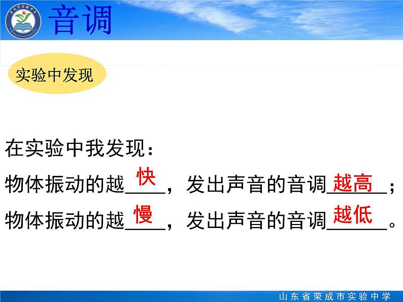 初中物理鲁科版八年级上册《声音的特性》部优课件07