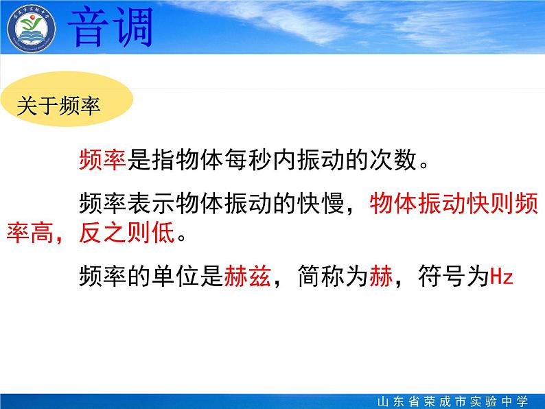 初中物理鲁科版八年级上册《声音的特性》部优课件08