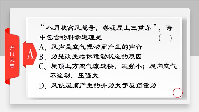 初中物理鲁科版八年级下册《流体压强》部优课件08