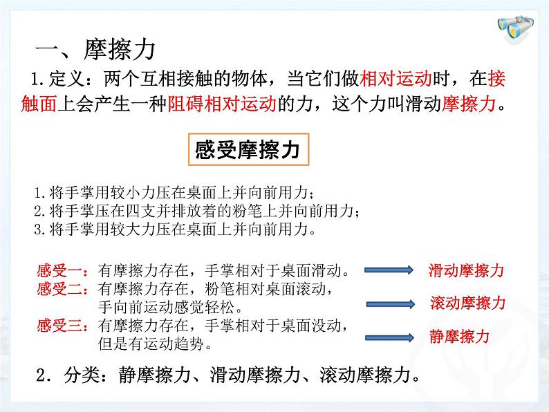 初中物理鲁科版八年级下册《摩擦力》部优课件06