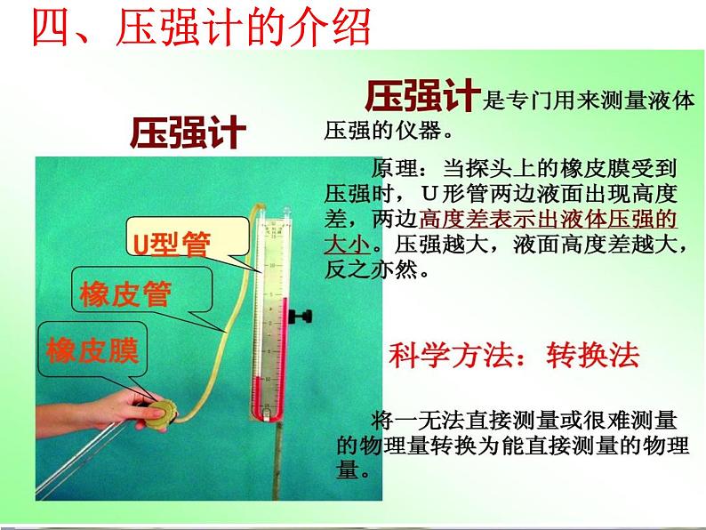 初中物理鲁科版八年级下册《液体压强》部优课件06