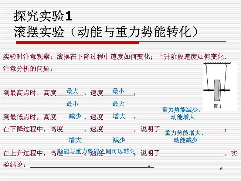 初中物理鲁科版八年级下册《机械能及其转化》部优课件06