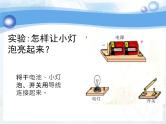 初中物理鲁科版九年级上册《电流的测量》部优课件