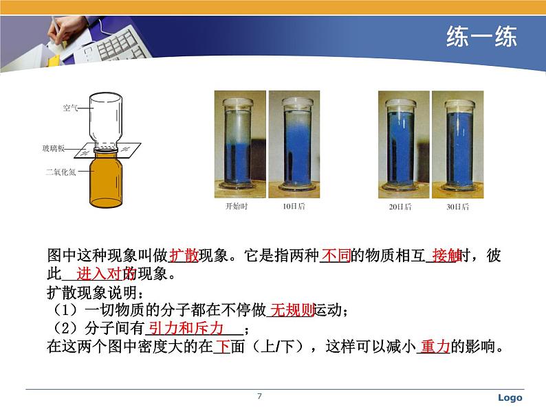 初中物理人教版九年级《复习课内能》部优课件第7页