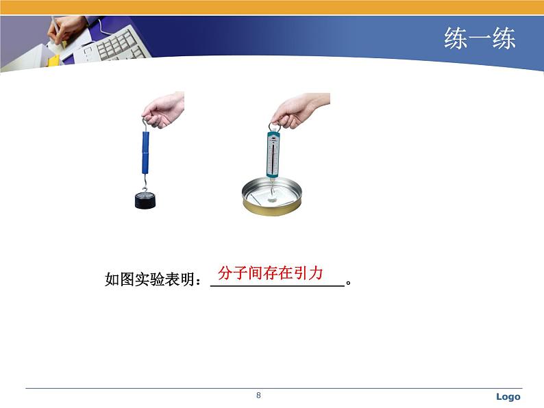 初中物理人教版九年级《复习课内能》部优课件第8页