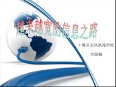 初中物理人教版九年级《越来越宽的信息之路》部优课件
