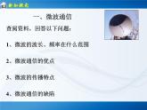 初中物理人教版九年级《越来越宽的信息之路》部优课件