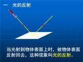 初中物理鲁科学制版八年级上册《光的反射》部优课件