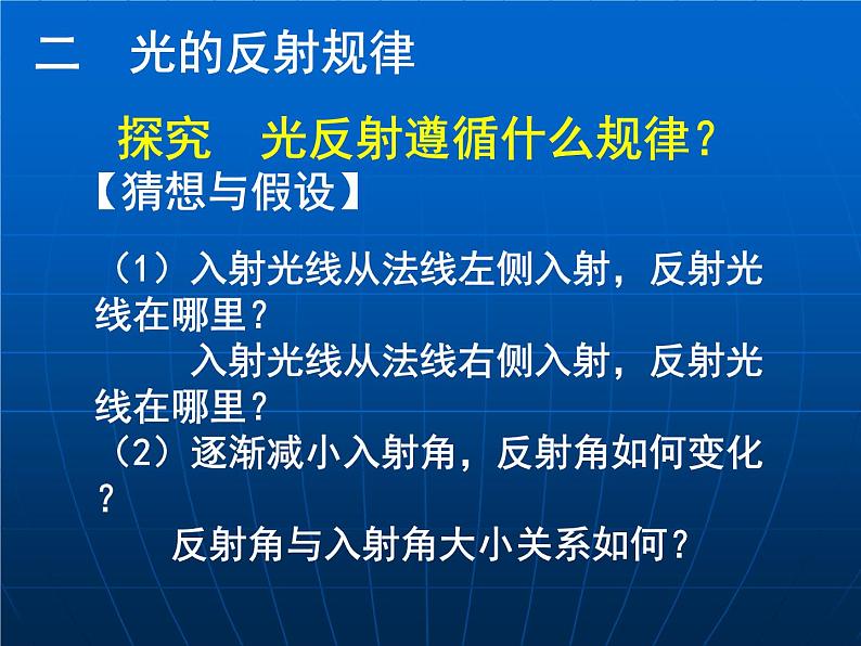 初中物理鲁科学制版八年级上册《光的反射》部优课件06