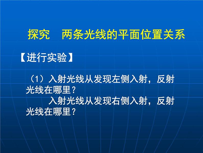 初中物理鲁科学制版八年级上册《光的反射》部优课件08