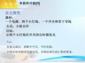 初中物理鲁科版九年级上册《串联和并联》部优课件