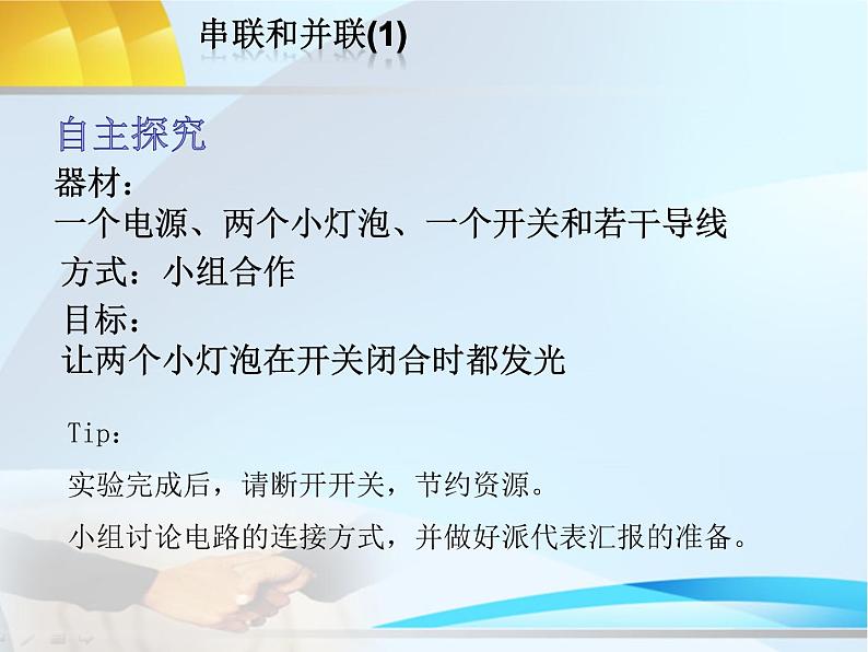 初中物理鲁科版九年级上册《串联和并联》部优课件03