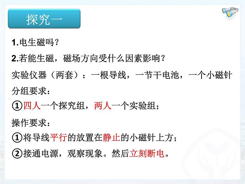 初中物理鲁科版九年级下册《电生磁》部优课件第6页