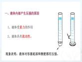 初中物理沪教课标版九年级上册《液体内部的压强》部优课件