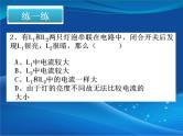 初中物理鲁科版九年级上册《探究串并联电路中电流的规律》部优课件