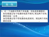 初中物理鲁科版九年级上册《探究串并联电路中电流的规律》部优课件