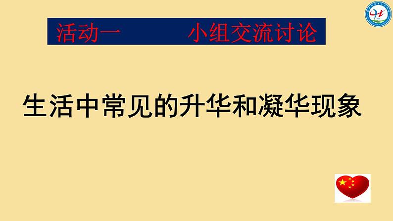 初中物理苏科版八年级上册《升华和凝华》部优课件第8页