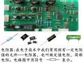 初中物理蘇科版九年級上冊《電阻》部優(yōu)課件