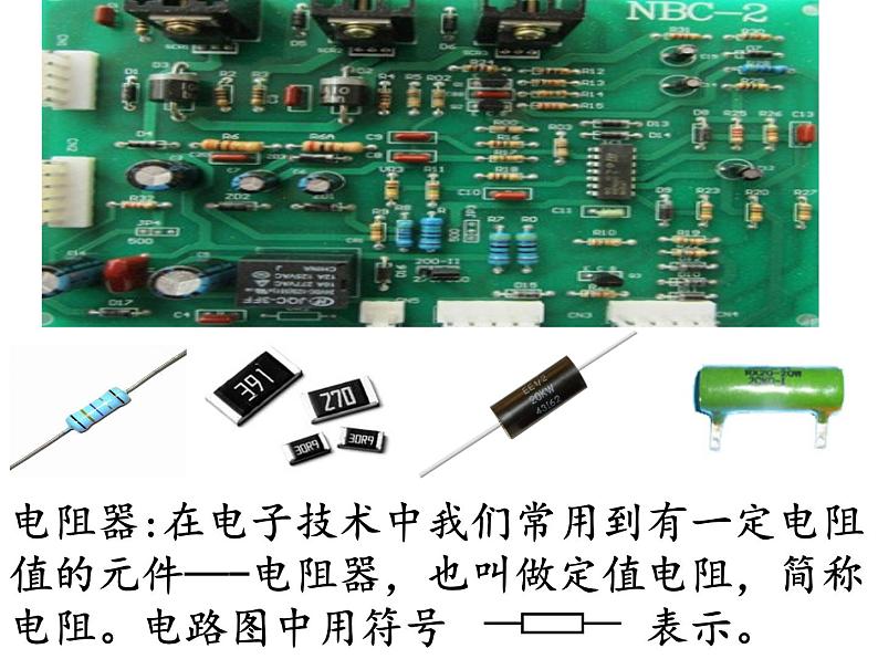 初中物理苏科版九年级上册《电阻》部优课件第4页