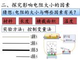 初中物理蘇科版九年級上冊《電阻》部優(yōu)課件
