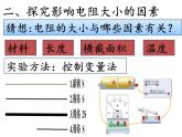 初中物理苏科版九年级上册《电阻》部优课件