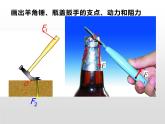 初中物理苏科版九年级上册《杠杆》部优课件