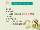 初中物理苏科版九年级上册《动能 势能 机械能》部优课件