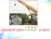 初中物理苏科版九年级《机械效率》部优课件