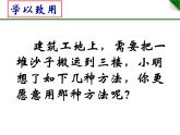 初中物理苏科版九年级上册《机械效率》部优课件