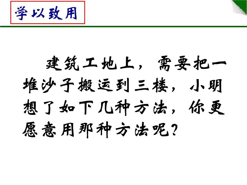 初中物理苏科版九年级上册《机械效率》部优课件第5页