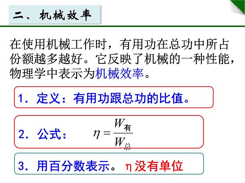 初中物理苏科版九年级上册《机械效率》部优课件第7页