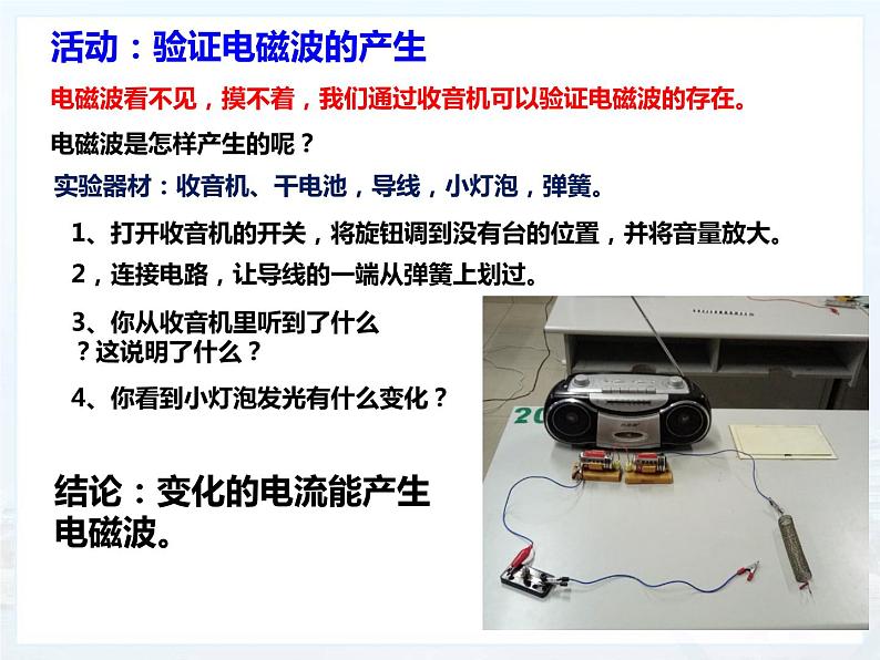 初中物理苏科版九年级下册《电磁波及其传播》部优课件第2页