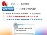 初中物理蘇科版九年級上冊《內(nèi)能 熱傳遞》部優(yōu)課件