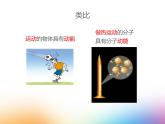 初中物理蘇科版九年級上冊《內(nèi)能 熱傳遞》部優(yōu)課件
