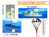 初中物理苏科版八年级下册《力平衡》部优课件