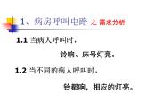 初中物理苏科版九年级上册《综合实践活动——设计简单电路》部优课件