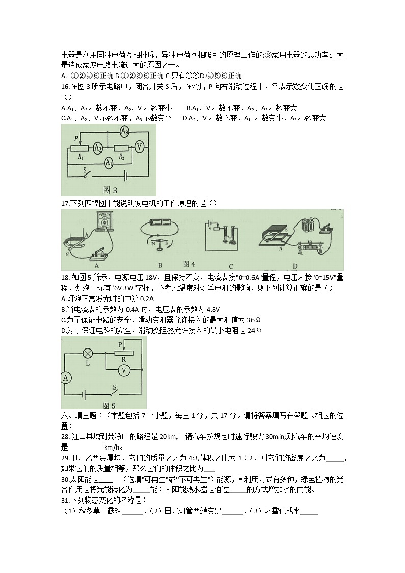 2022年贵州省铜仁市中考一模理综物理试卷(word版无答案)02