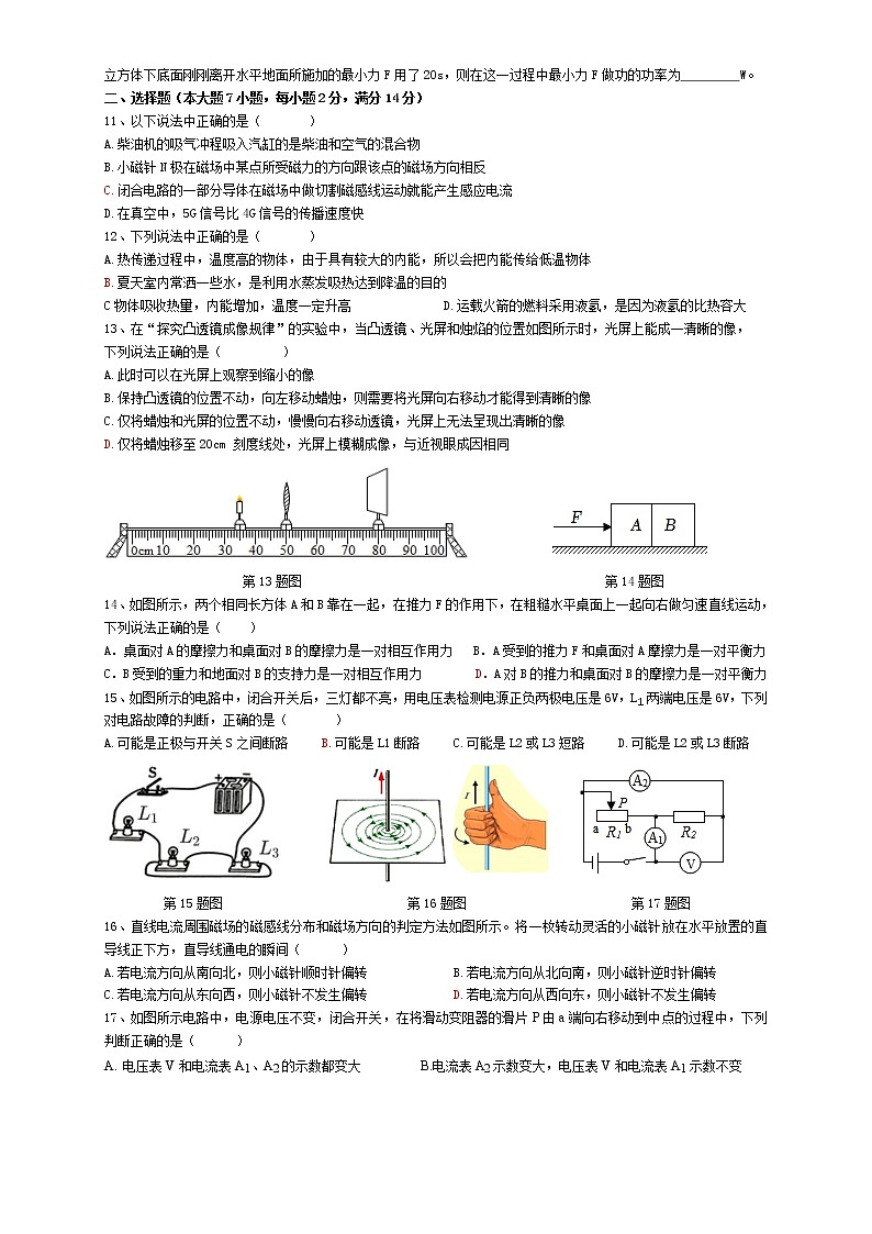 2022年安徽省合肥市瑶海区第三十中学中考二模物理试卷(word版含答案)第2页