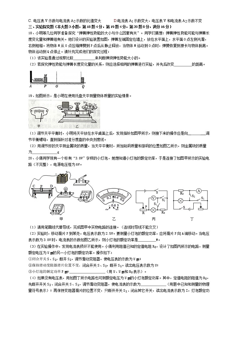 2022年安徽省合肥市瑶海区第三十中学中考二模物理试卷(word版含答案)第3页