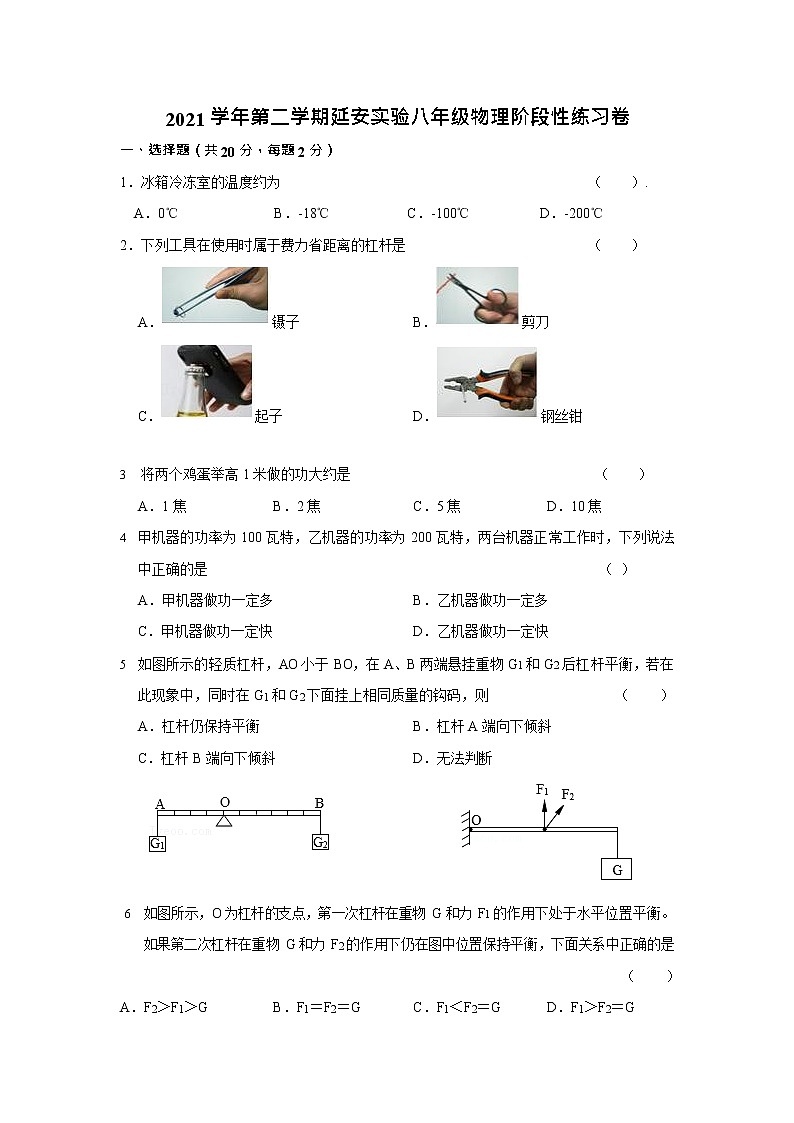 上海市延安实验初级中学2021-2022学年八年级下学期物理期中试卷（无答案）01