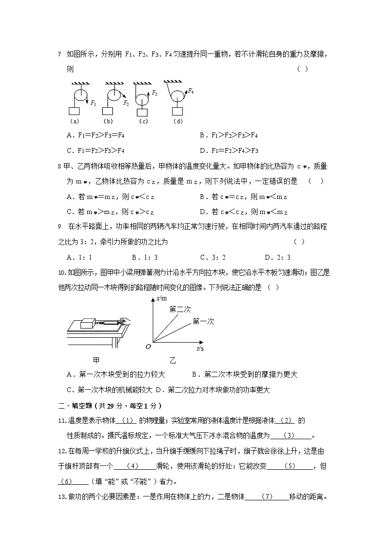 上海市延安实验初级中学2021-2022学年八年级下学期物理期中试卷（无答案）02