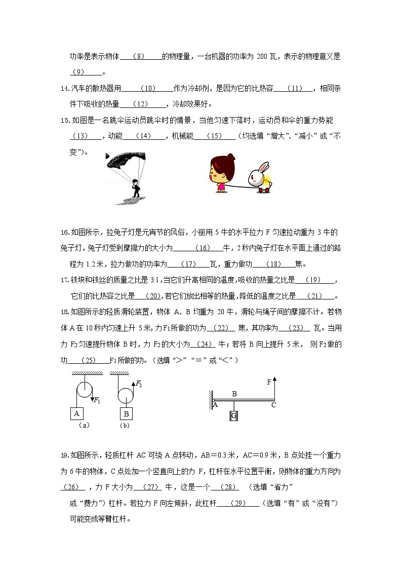 上海市延安实验初级中学2021-2022学年八年级下学期物理期中试卷（无答案）03
