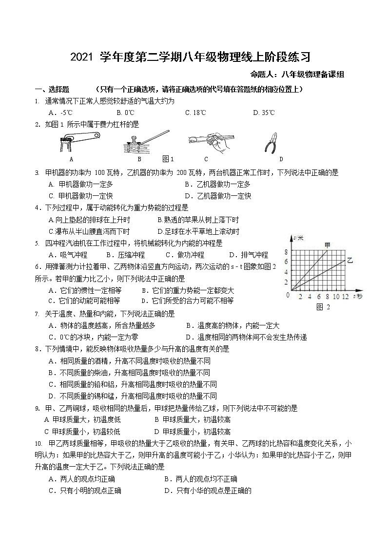 上海外国语大学附属双语学校2021-2022学年八年级下学期物理线上期中试卷（word版无答案）第1页