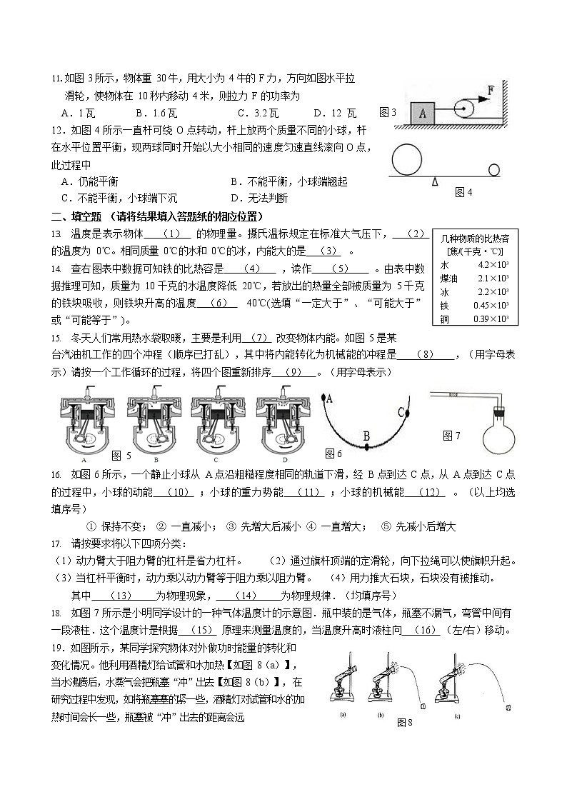 上海外国语大学附属双语学校2021-2022学年八年级下学期物理线上期中试卷（word版无答案）第2页